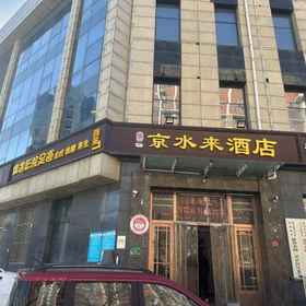Hotel Exterior1Jing Shui Lai Hotel (Beijing Yinghai Subway Station)，爱义行经济开发区店飯店