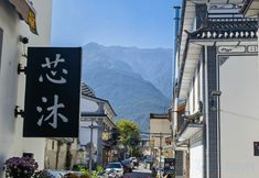 Others 6 Dali Gucheng Xinmu Homestay