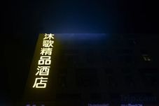 Lainnya Wuhu Muge Boutique Hotel