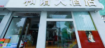 Lain-lain 6 Wuyuan Harmony Hotel