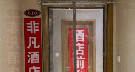 Others 2 Extraordinary Hotel (Zibo Yintai City)