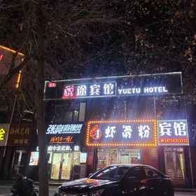 Hotel Exterior 1 Yuetu Hotel, Baiquan Xian Hotels
