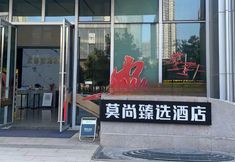 その他 2 Moshang Selection Hotel