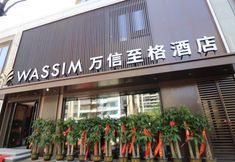 其他 4 Wassim Hotel (Jinan CBD MixC Store)