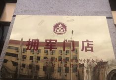 Others 4 Zuoquan Dongdu Liyuan International Hotel