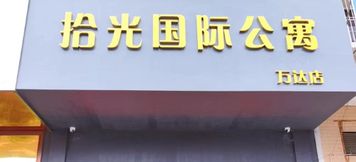 기타 3 Foshan Shiguang International Apartment