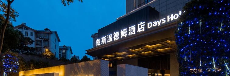 其他 Days Inn by Wyndham Changsha Yuhua
