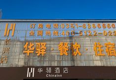 Others 2 Rujia China Inn Hotel (Taiyuan Changfeng Business District Changxing)