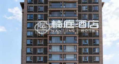 其他 2 Nanting  hotel