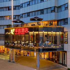 Hotel Exterior 1 Changsha Huaxin Hotel (Wuyi Square Train Station Subway Station Branch), Whiersly Htl. Changsha Charging Stn Hotels