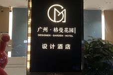 其他 Guangzhou Geman Garden Hotel (Panyu Asian Games City Branch)