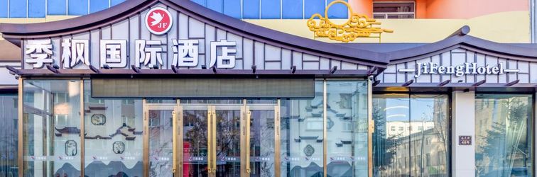 Lain-lain Jifeng International Hotel (Heihe Zhongyang Commercial Pedestrian Street)