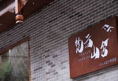 Others 3 Fanyun Mountain Retreat · Designer Villa (Zhushengqiao, Ancient Town of Zhenyuan)