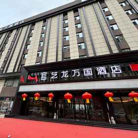Hotel Exterior1Elong Wanguo Hotel (Datong Pingcheng Dongxin Branch),广灵县飯店