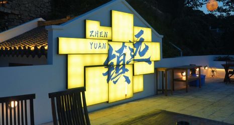 기타 2 Zhenyuan Jiangshanju · Jiangshang Chunshan Scenic Homestay