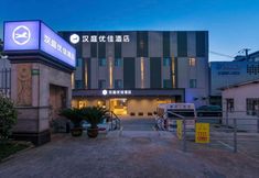 อื่นๆ 4 HanTing Youjia Hotel (Shanghai World Expo Area Shangnan Road)