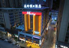 其他 6 Mei Ling Holiday Hotel (Wanda Plaza Liupanshui Liupanshui Railway Station Store)