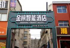 Others 6 jinbang smart hotel