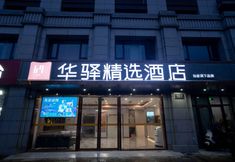 기타 2 Home Inn Huaxuan Collection Hotel (Nanjing Agricultural University Shengtai Jiayuan Branch)