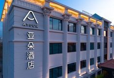 Others 2 Tianjin Five Avenue Foreign Language University Atour Hotel