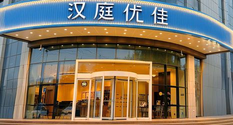 Others 2 HanTing Premium Hotel (Xi'an Western Avenue Industrial Park)