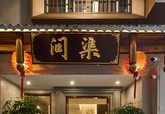 Others 3 Floral Hotel·Wenqu Hotel (Chaozhou West Lake Branch)