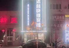 Lain-lain 2 Shuangliao Mulin Express Hotel