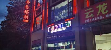 其他 2 Yunlong Anyi Inn