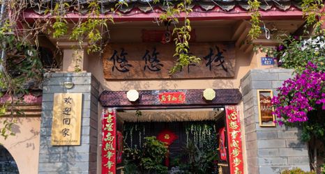 其他 2 Shilin Youyou Inn