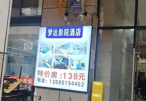 อื่นๆ Mengda Movie Hotel (Huaguoyuan Shopping Center White Palace Art Center)