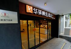 其他 2 Home Inn Huayi Select Hotel (Xiamen Railway Station Wanhangcheng Branch)