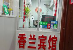 Khác 4 Shangqiu Xianglan Hotel (New Normal University)