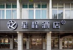 其他 5 Starway Hotel (Yangzhou Wenchangge Ancient Canal)