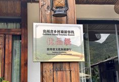 Others 3 Xingyi Huajiu Homestay