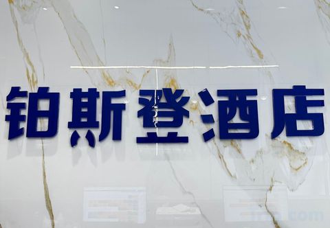 其他 Guangzhou Beston Hotel (Liwang Huadiwan Metro Station Branch)