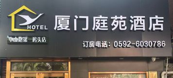 Lain-lain 2 Courtyard Hotel(Xiamen Zhongshan Road First Wharf Store)