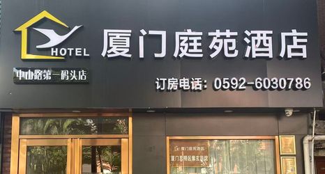 Lain-lain 2 Courtyard Hotel(Xiamen Zhongshan Road First Wharf Store)