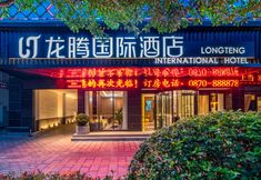 Lain-lain 5 Ludian Longteng International Hotel (Ludian Bus Station Taiyang Lake)