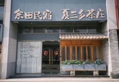 Others 2 Foshan Shunde Yutian Homestay