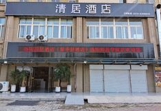 Others 2 Qingju Hotel (Luoyang Normal University Xinyuan Road)