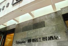 Others 3 Melodies Riverview Hotel (Himalayan Nanbin Road)