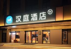 Others 7 HanTing Hotel (Shanghai Songjiangzhan)