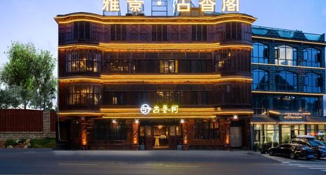 Others 2 Yajing Ancient Fragrant Pavilion Hotel