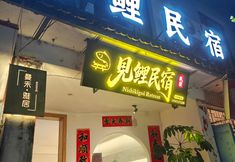 其他 5 Jianli Homestay (Dali Ancient City North Gate Farmers' Market)