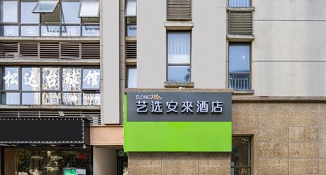 Lainnya 2 Elong Me Anlai Hotel (Suzhou Yangcheng Lake)