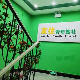 Hotel Exterior 1 Youzhu Hostel (Shuhanludong Subway Station), Chengdu Technological University (Southwest Gate) Hotels