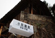 Others 4 Zhenyuan Shanheju Homestay (Tiexi Scenic Area)