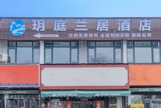 Others YueTingLanJu Hotel