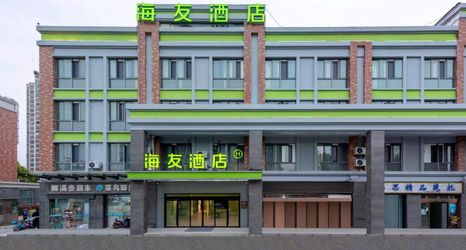 その他 2 Hi Inn Hotel (Wuxi Meili Ancient Town)