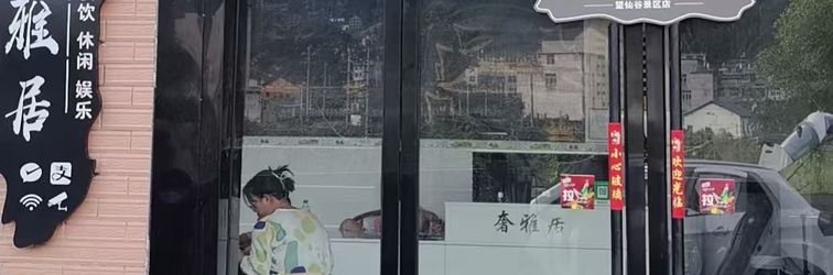 其他 Sheyaju Homestay